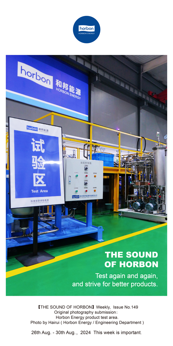 【和之声】一次次试验，，，，，，为成绩产品披荆斩棘。。。。。。(总第149期）2024.8.26-8英文改小季度推送用.jpg