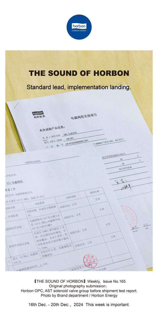 【和之声】标准引领，，，，执行落地。。。。。(总第165期）2024.12英文改小季度推送用.jpg