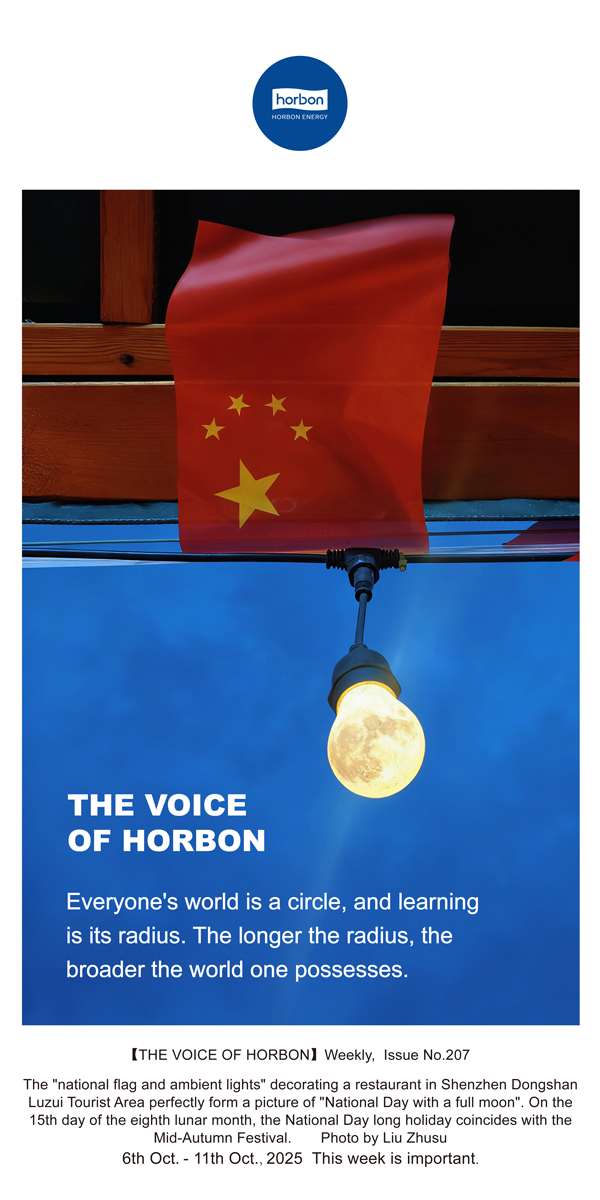 【和之声】每个人的天下都是一个圆，，，学习是半径，，，半径越大，，，拥有的天下就越辽阔。。。。(总第207期）2025.10.6英文导出季度推送用.jpg