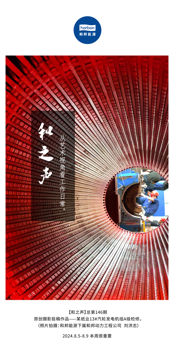 【和之声】-(总第146期）从艺术视角看事情日常。。。。。。2024.8.5-8中文改小季度推送用.jpg