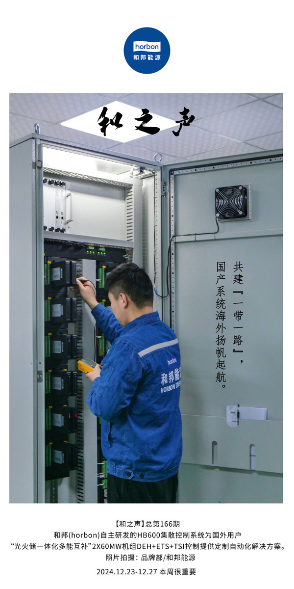 【和之声】--(总第166期）共建“一带一起”，，，，，，国产系统外洋扬帆起航。。。。-2024中文改小季度推送用.jpg
