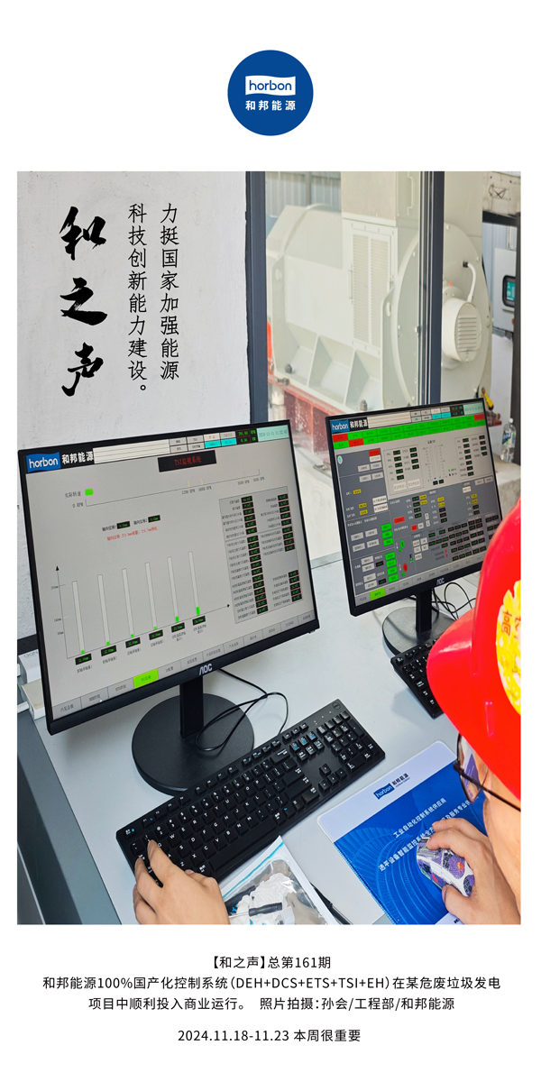 【和之声】力挺国家增强能源科技立异能力建设。。。。(总第161期）-2024.11.18-11中文改小季度推送用.jpg