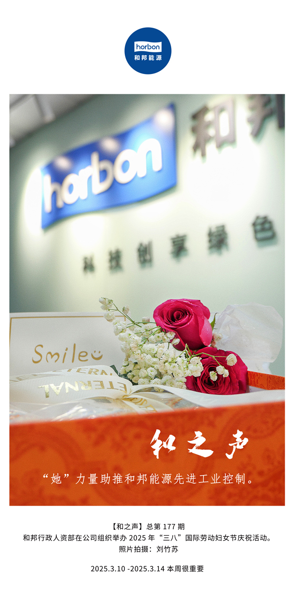 【和之声】“她”实力助推3868la银河总站能源先进工业控制。。。。。(总第177期）中文导出季度推送用.jpg