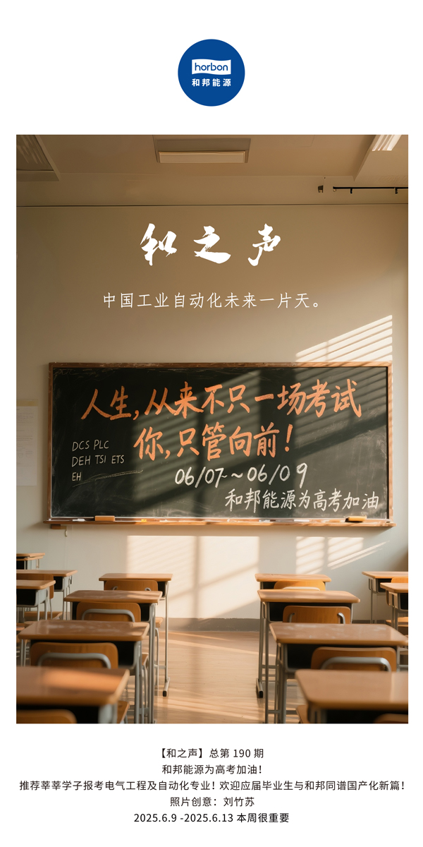 【和之声】中国工业自动化未来一片天。。。。(总第190期）--2025.6中文导出季度推送用.jpg