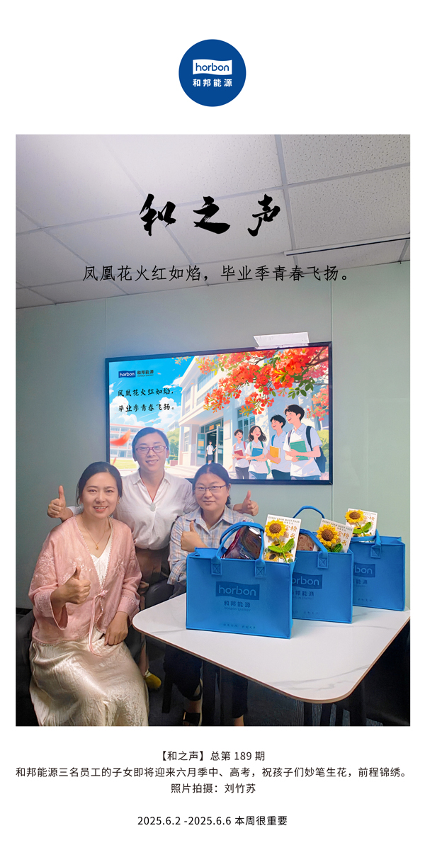 【和之声】凤凰花火红如焰，，，，，，结业季青春飞扬。。。。(总第189期）--2025.6中文导出季度推送用.jpg