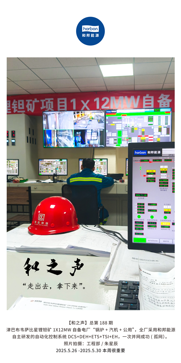 【和之声】走出去，，，，，，拿下来。。。。(总第188期）--2025.5中文导出季度推送用.jpg