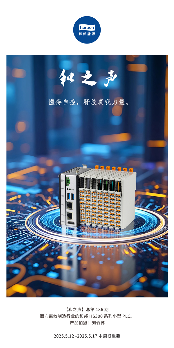 【和之声】(总第186期）明确自控，，，，，，释放真我实力。。。。2025.5.12中文导出季度推送用.jpg