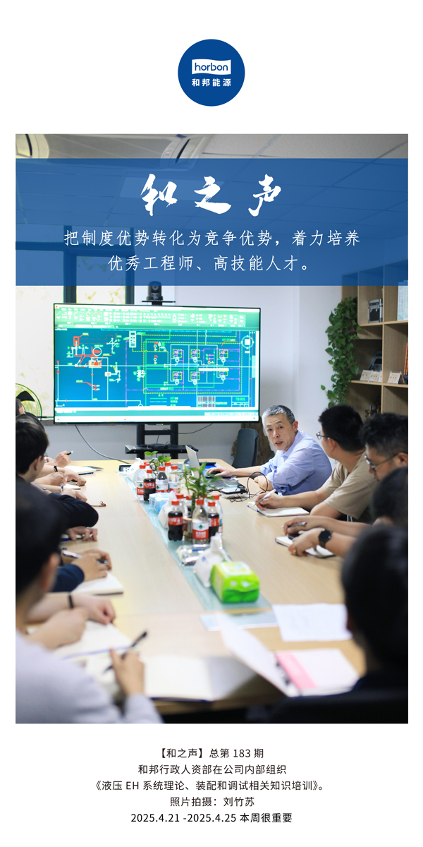 【和之声】把制度优势转化为竞争优势，，，，，，着力作育优异工程师、高手艺人才。。。。(总第183期）2025.4.21-4中文改小季度推送用。。。。.jpg