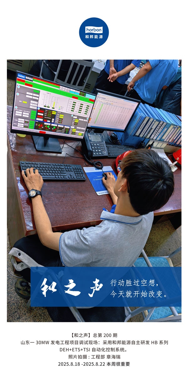 【和之声】行动胜过梦想，，，，今天就最先改变。。-(总第200期）2025.8.18中文导出季度推送用.jpg