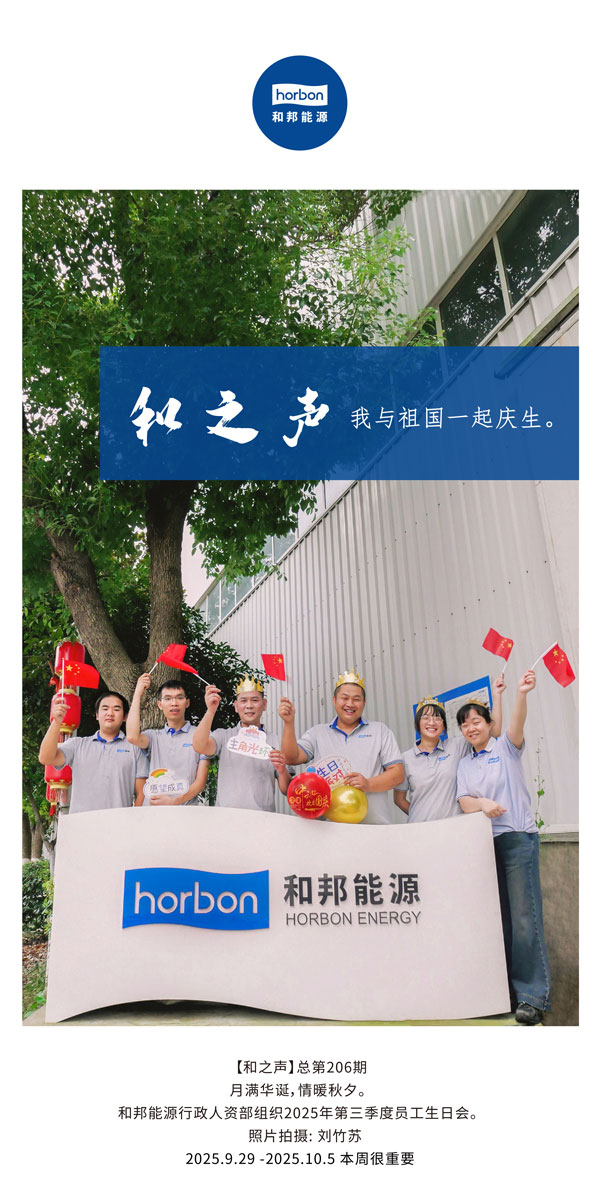 【和之声】我与祖国一起庆生。。。-(总第206期）2025.9.29中文导出季度推送用.jpg