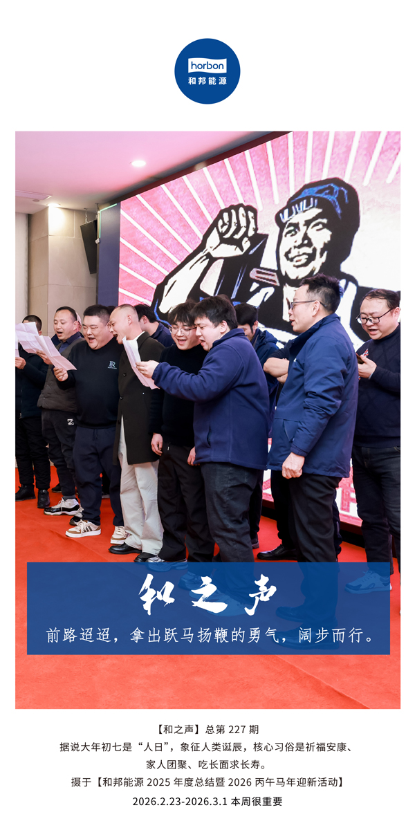 【和之声】。。-(总第227期）-2026.2.23中文导出季度推送用.jpg
