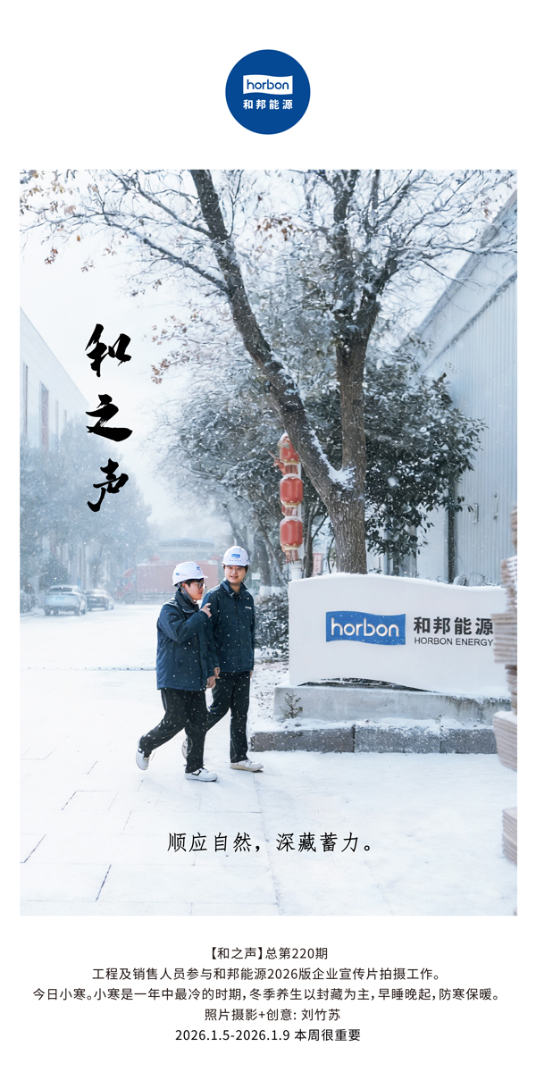 【和之声】顺应自然，，，，深藏蓄力。。-(总第220期）2026.1.5-2026中文导出季度推送用.jpg