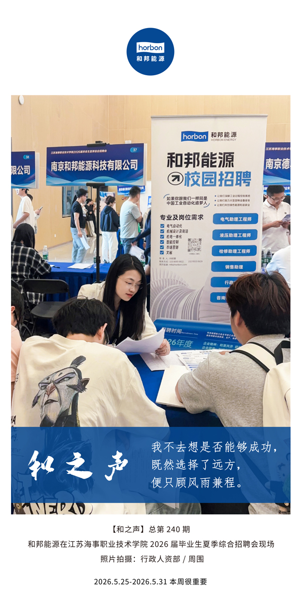 【和之声】我不去想是否能够乐成，，，，，既然选择了远方，，，，，便只顾风雨兼程。。(总第240期）-2026.5.525-5.jpg