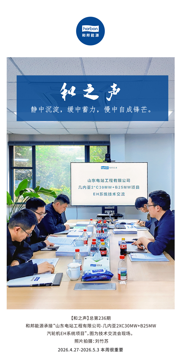 【和之声】静中沉淀，，，，，缓中蓄力，，，，，慢中自成锋芒。。(总第236期）-2026.4.27中文导出季度推送用.jpg